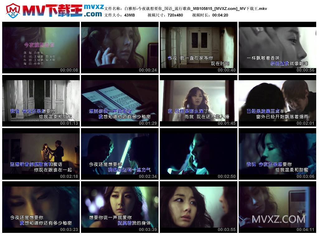 白雅彤-今夜就想要你_国语_流行歌曲_MB105815